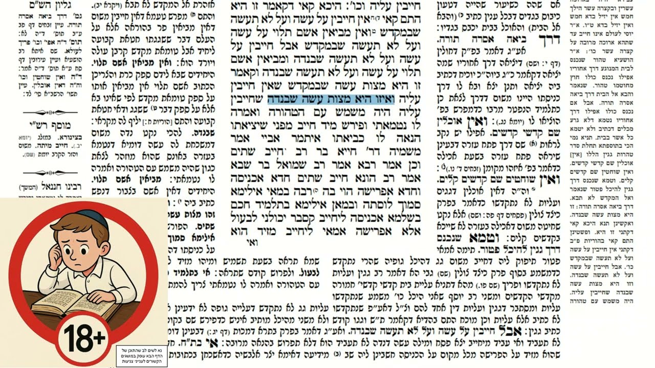 Read more about the article דף יח
